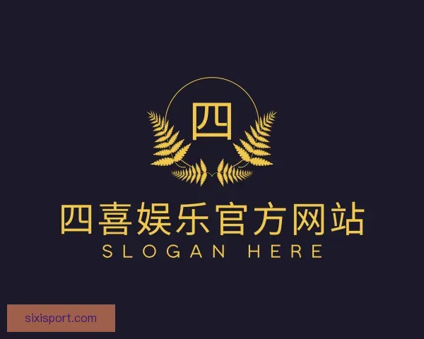 了解四喜娱乐官方网站